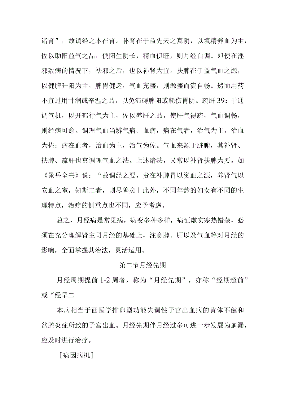 中医妇科学：月经病.docx_第2页