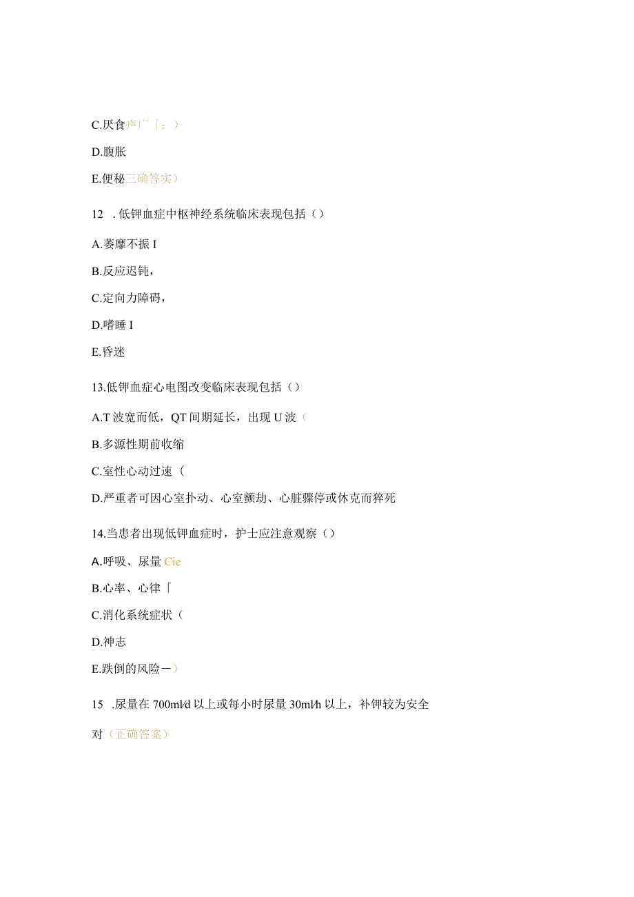 低钾血症临床表现及注意事项试题.docx_第3页