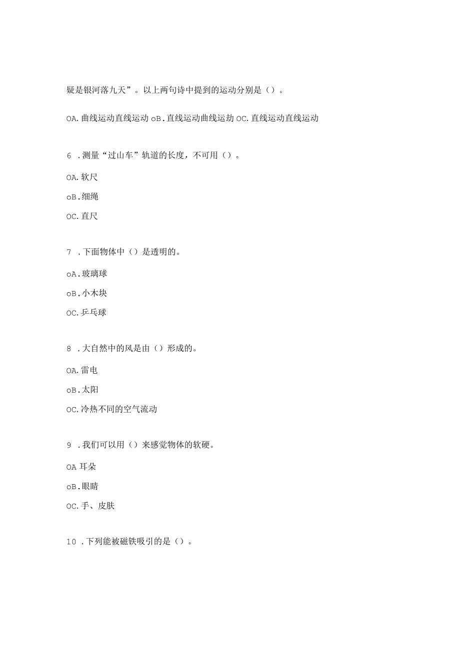 三年级学生科学素养线上测试练习题.docx_第2页