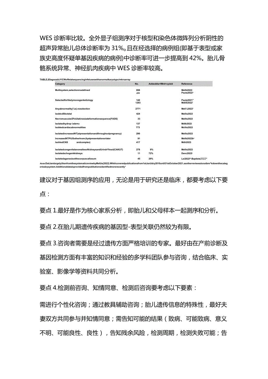 2024：ISPD对基因组测序在产前诊断中的应用的立场声明状.docx_第2页