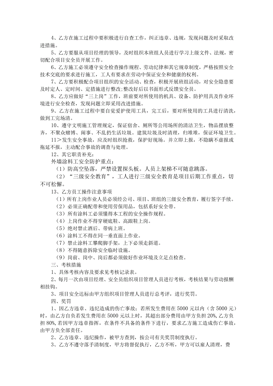 项目与外墙涂料工班组安全生产责任书.docx_第2页