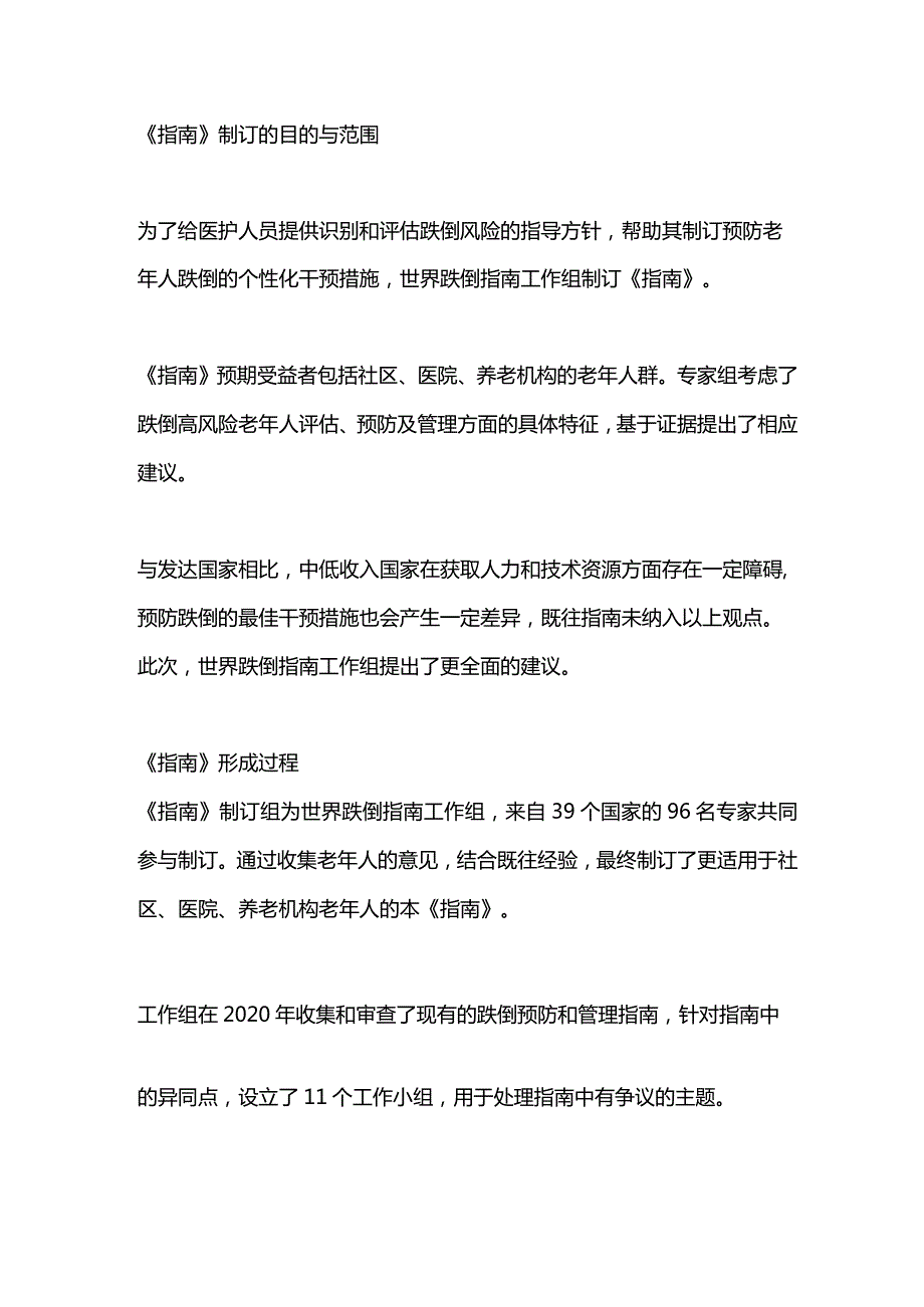 最新：全球老年人跌倒预防和管理指南要点解读.docx_第2页