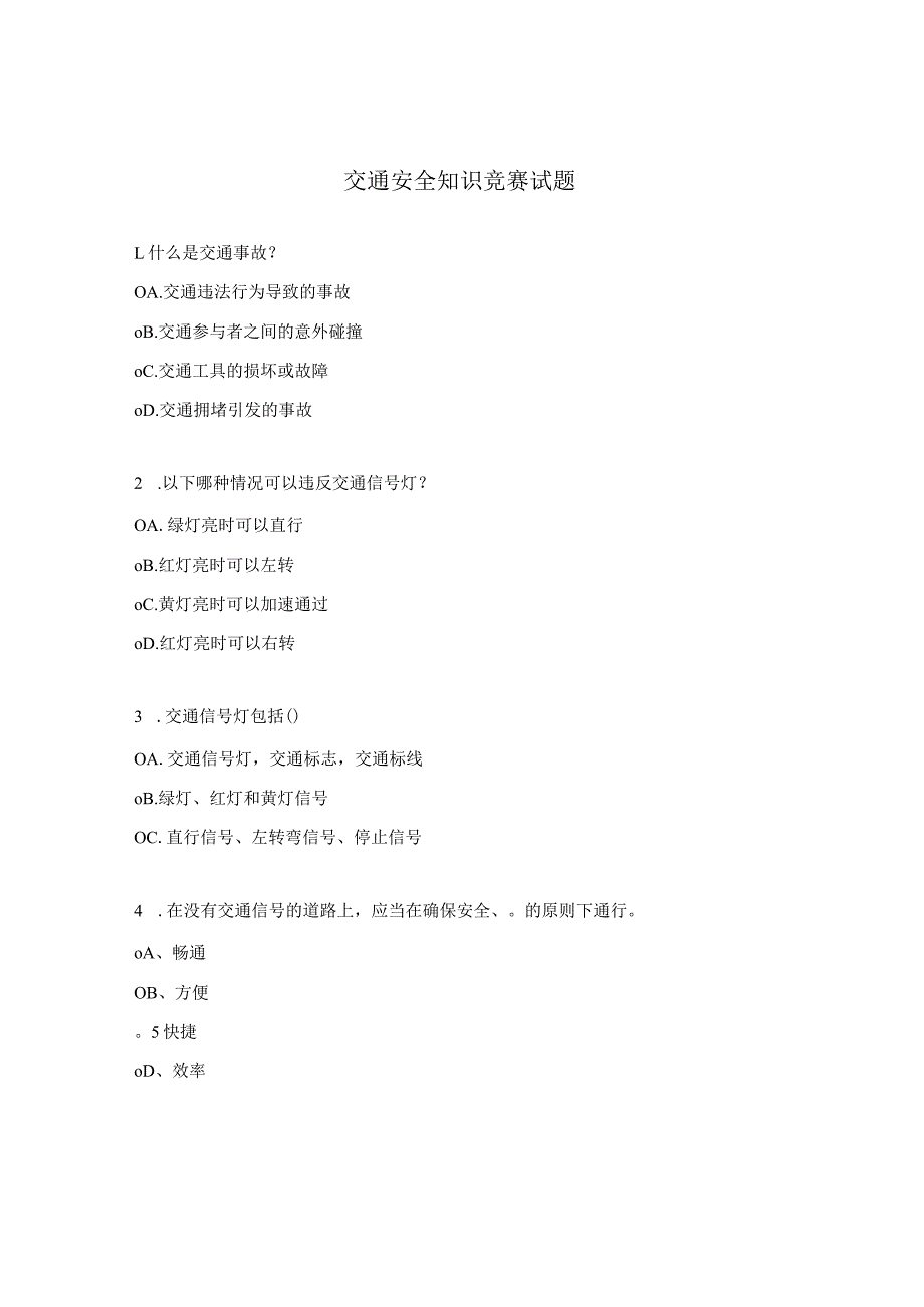交通安全知识竞赛试题.docx_第1页