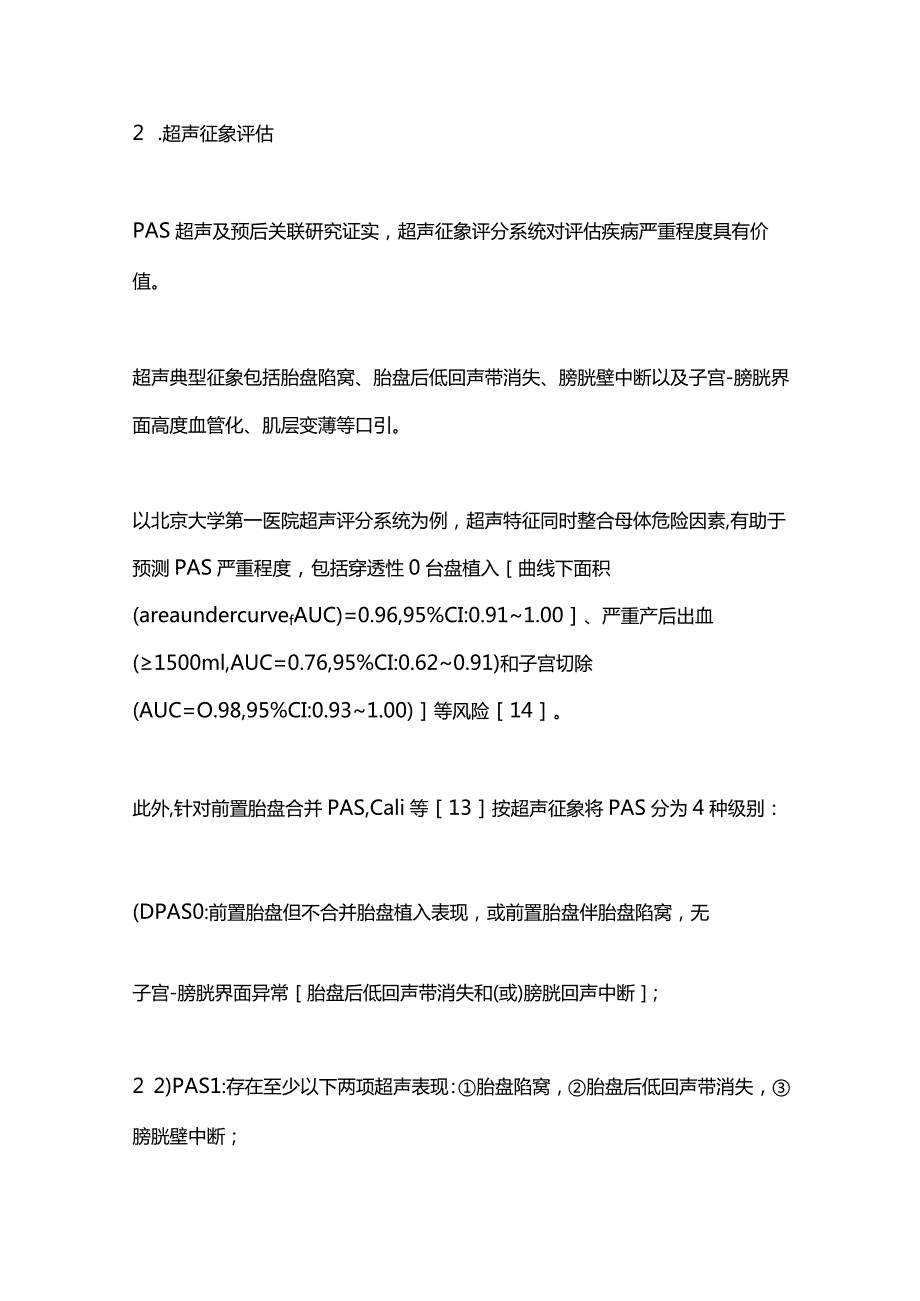 胎盘植入性疾病的风险评估和治疗策略2024.docx_第3页