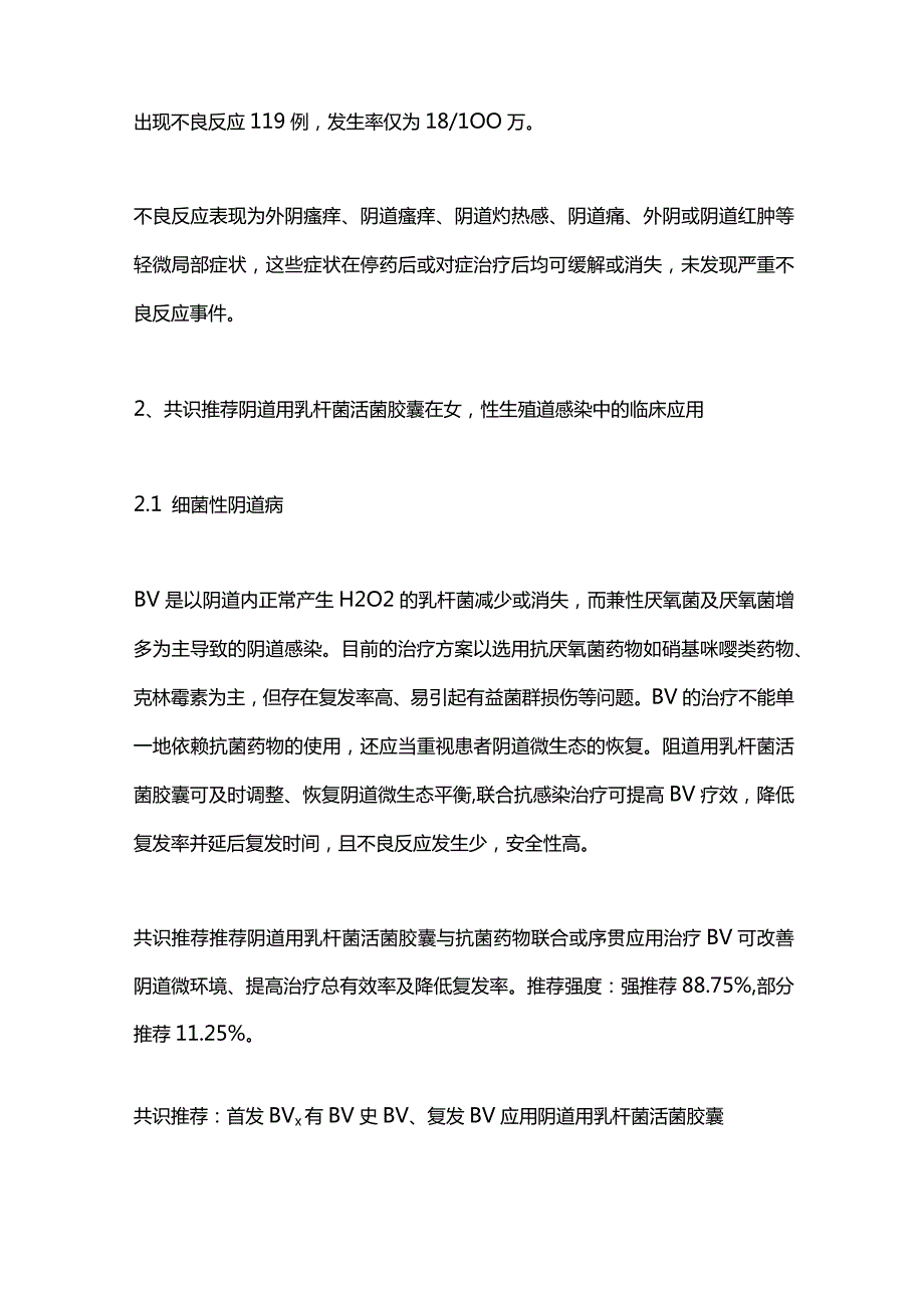 2024阴道用乳杆菌活菌胶囊使用最新版专家共识（第一部分）.docx_第3页