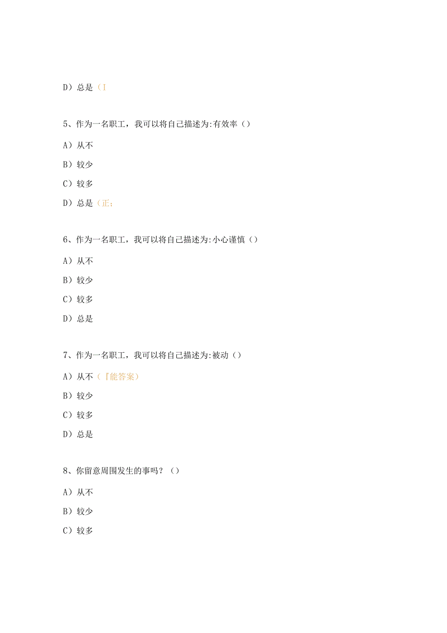 职业素养测试试题（单选题集合）.docx_第2页