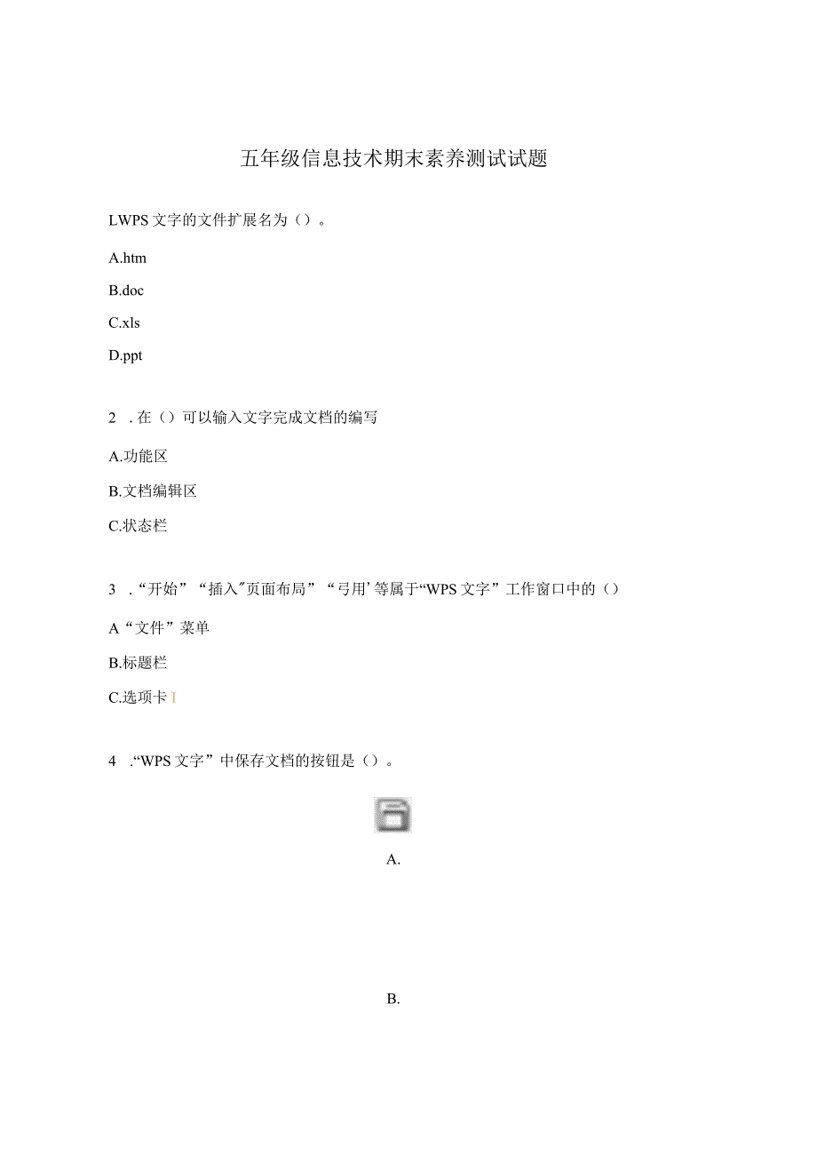 五年级信息技术期末素养测试试题.docx_第1页