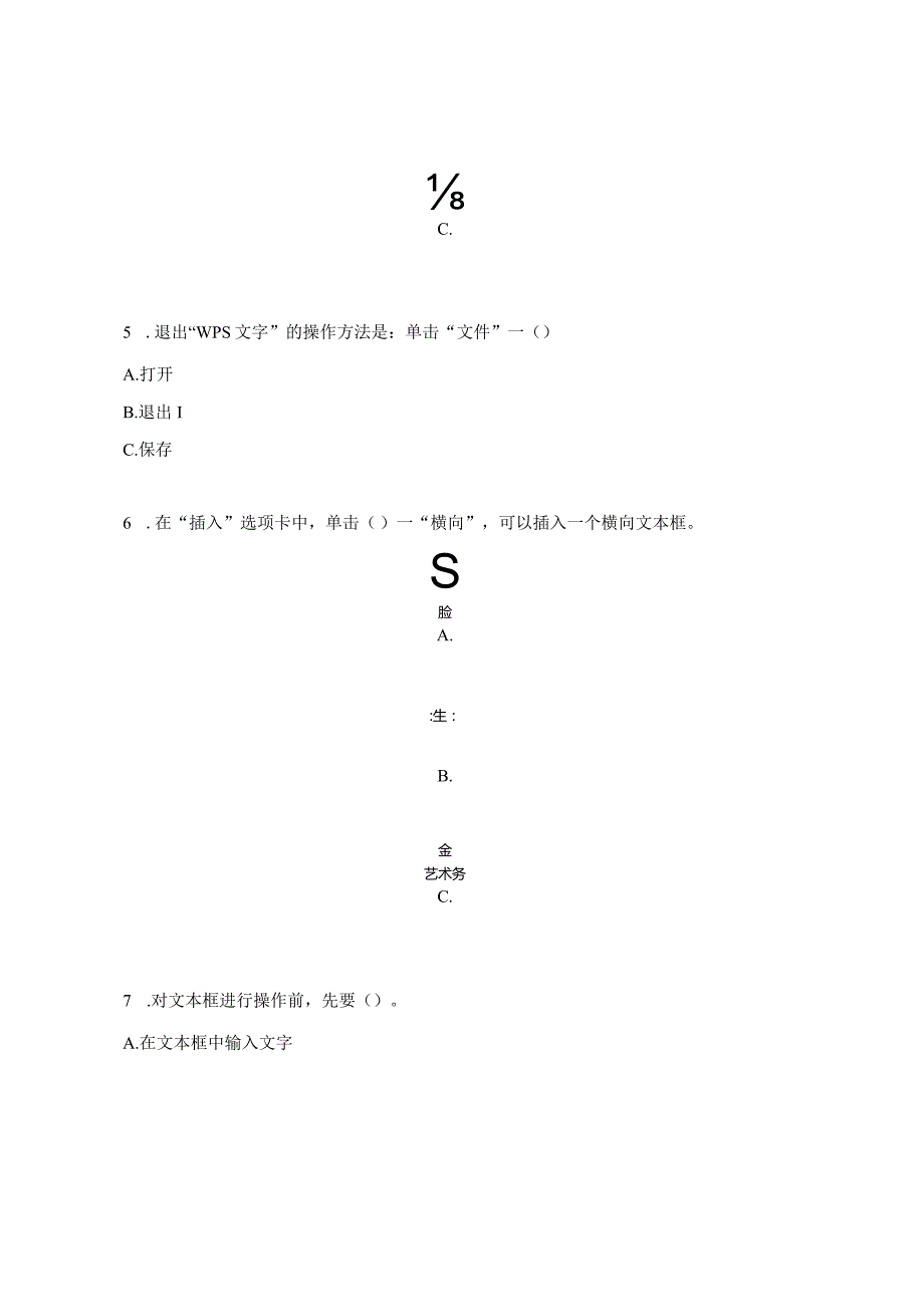 五年级信息技术期末素养测试试题.docx_第2页