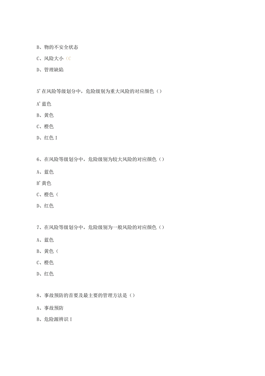 危险源辨识与风险评估考试试题.docx_第2页