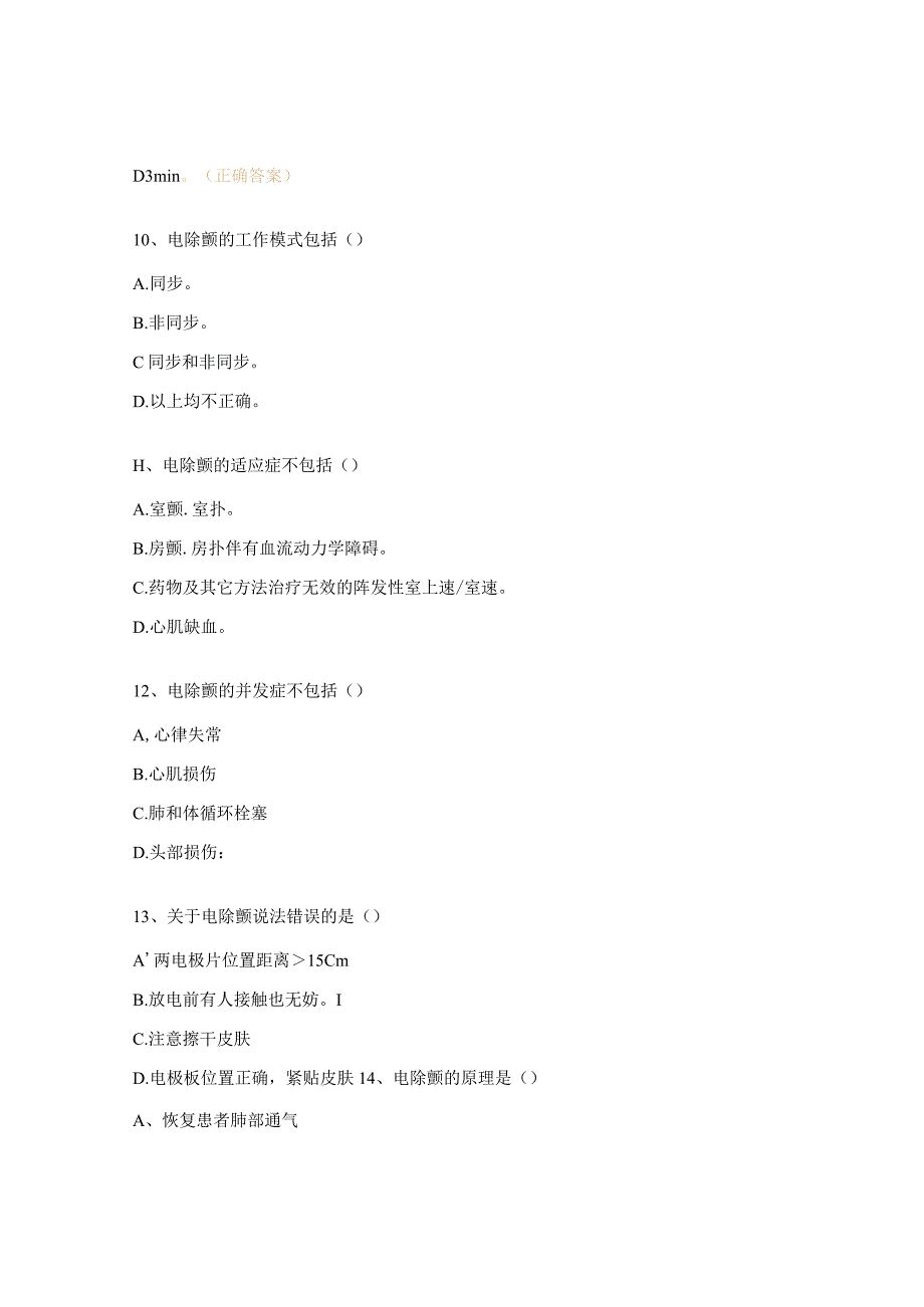 手足显微烧伤整形科医学装备理论考核试题.docx_第3页