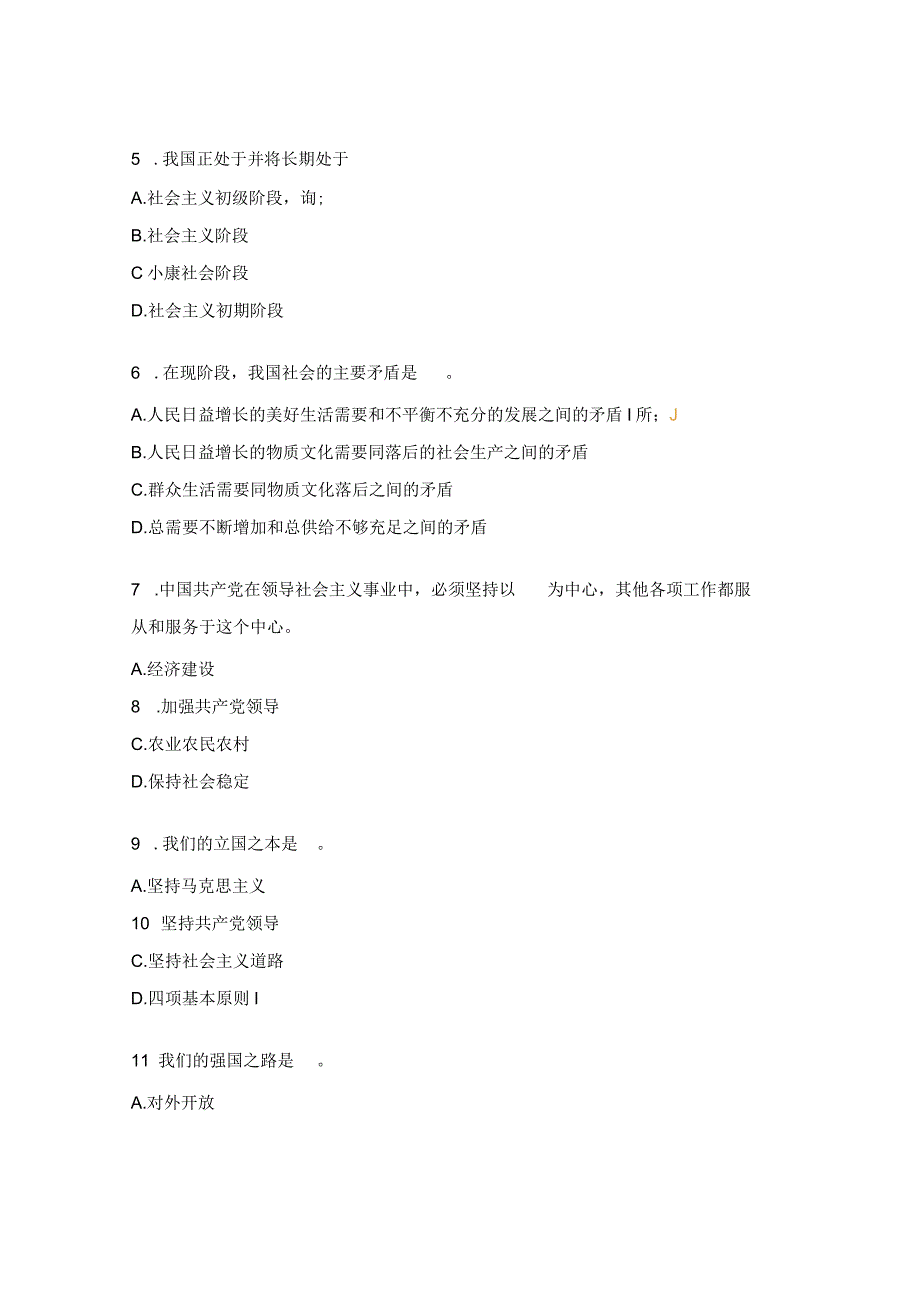 党风廉政建设知识题库及答案.docx_第2页