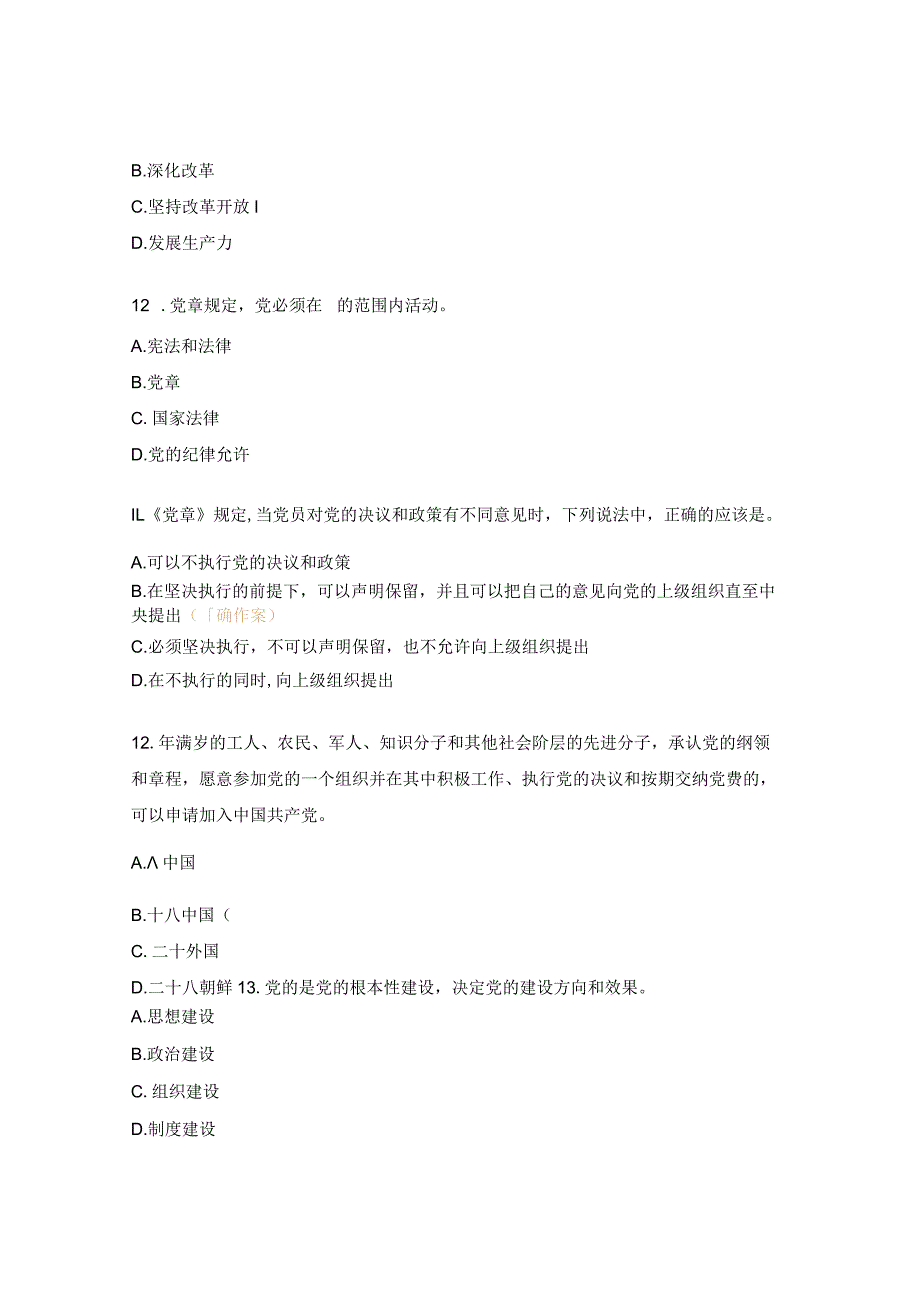 党风廉政建设知识题库及答案.docx_第3页