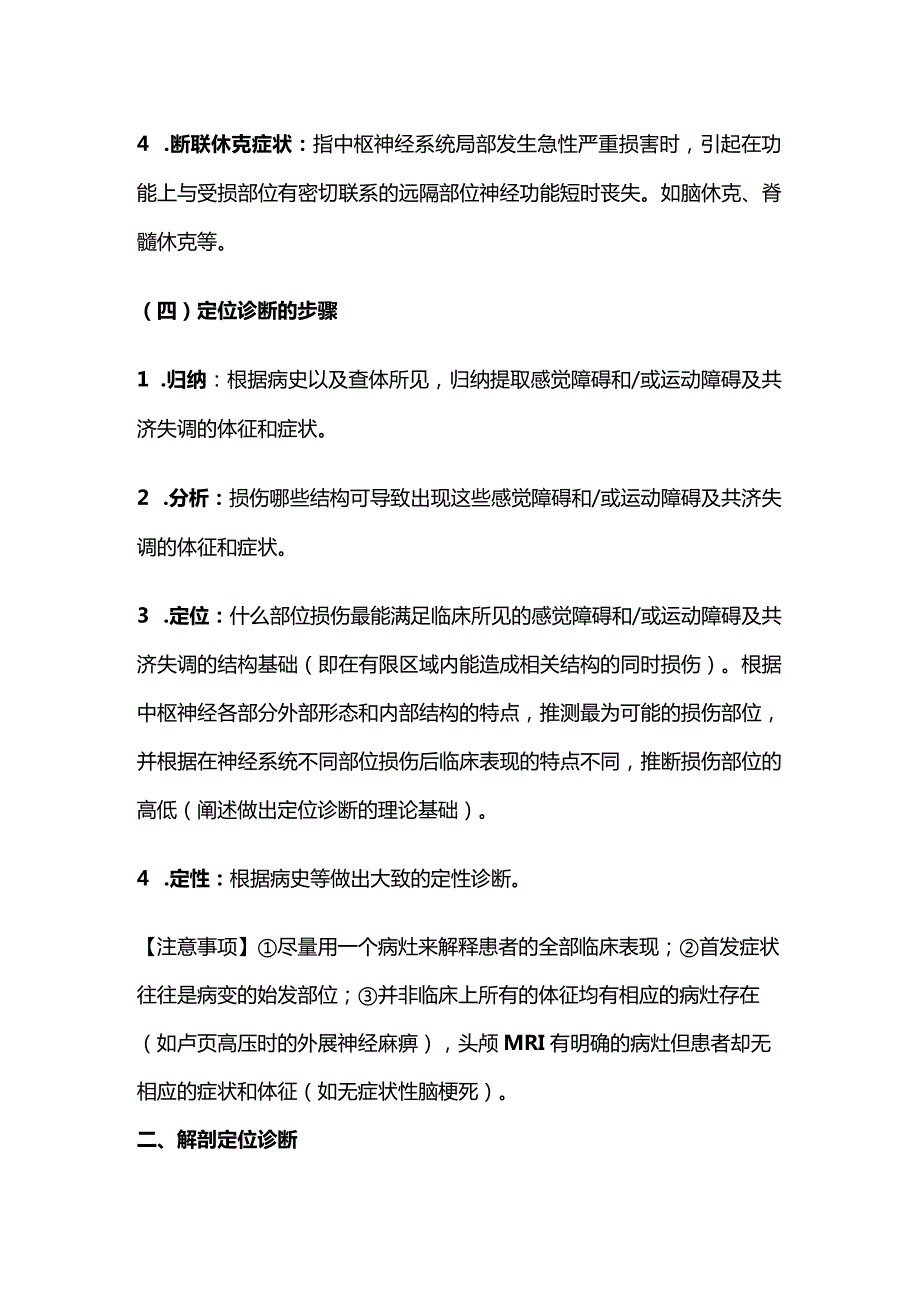 2024神经系统疾病定位诊断.docx_第2页