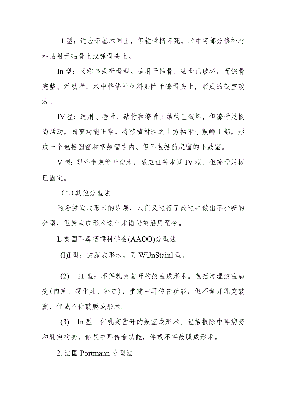 耳鼻咽喉科耳显微外科技术.docx_第2页