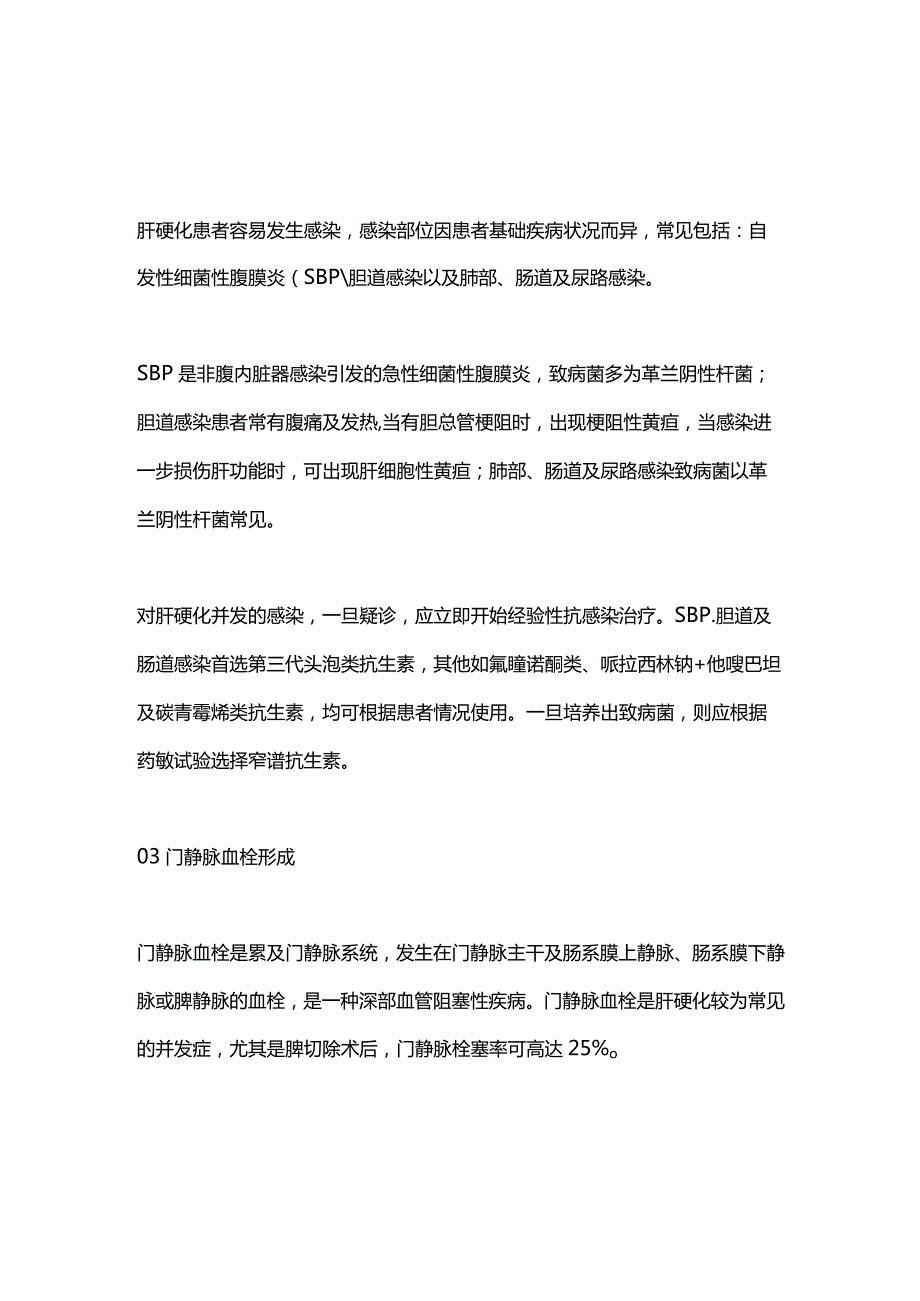 2024肝硬化的常见并发症及治疗方法.docx_第2页