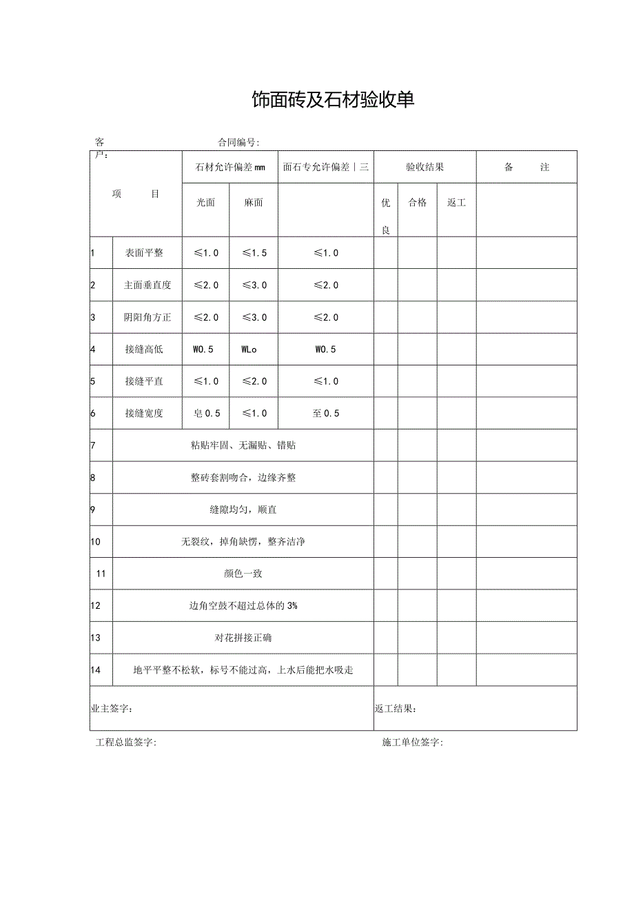 饰面砖及石材验收单.docx_第1页