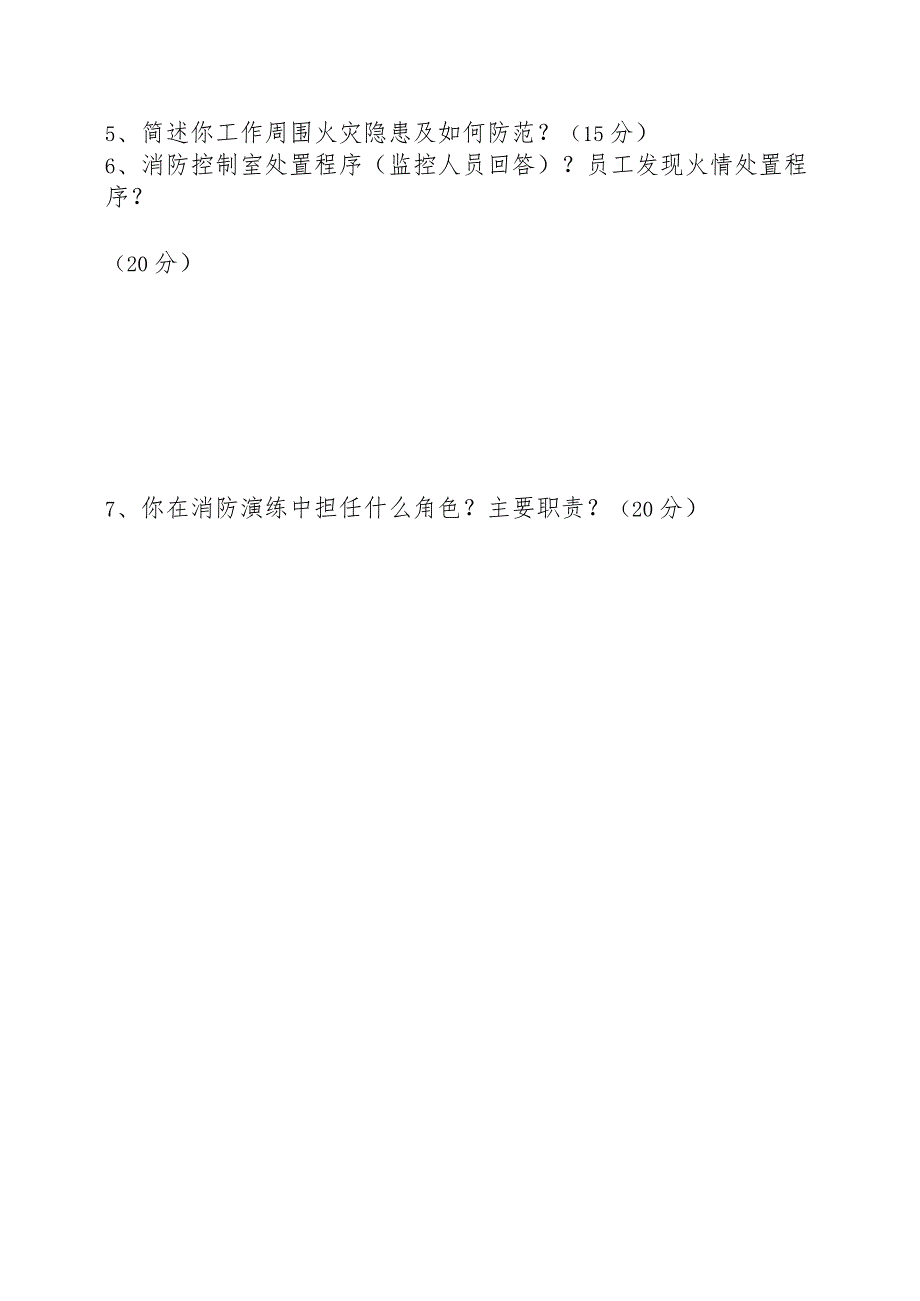 消防安全“四个能力”常识考试卷反正面打印.docx_第2页