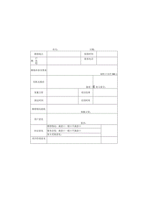 物业维修任务单.docx