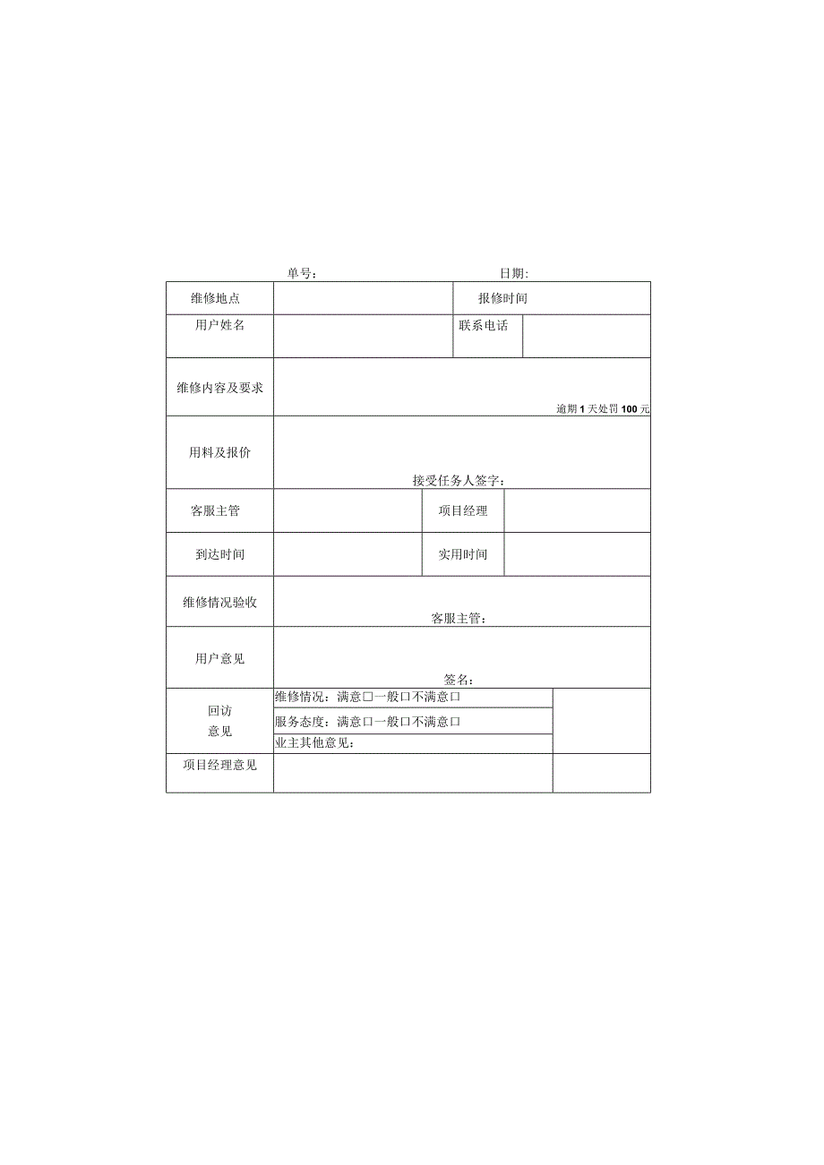 物业维修任务单.docx_第2页