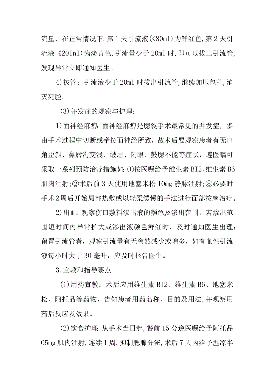 腮裂瘘管切除术护理常规.docx_第3页