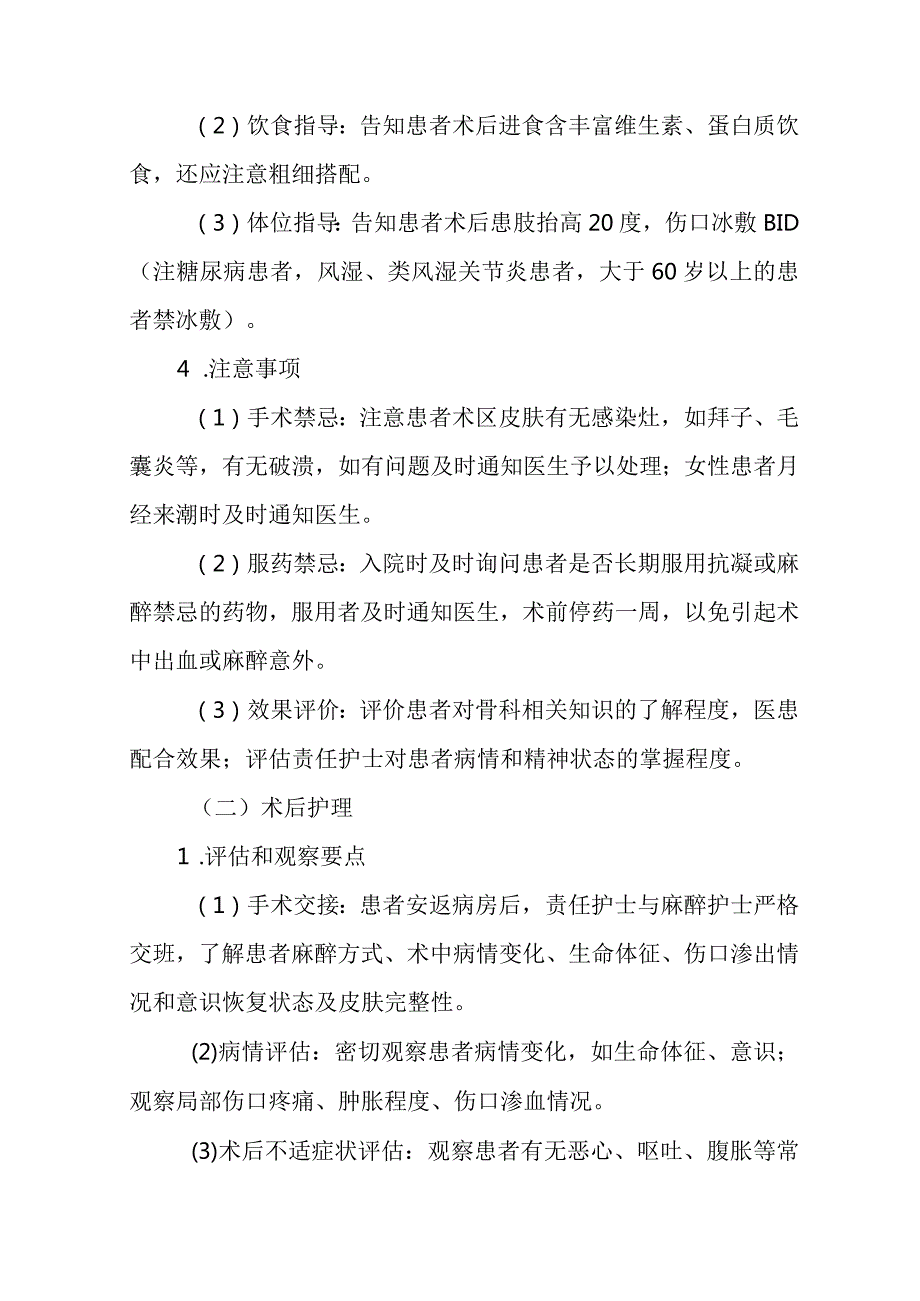 拇外翻截骨矫形术后护理常规.docx_第3页