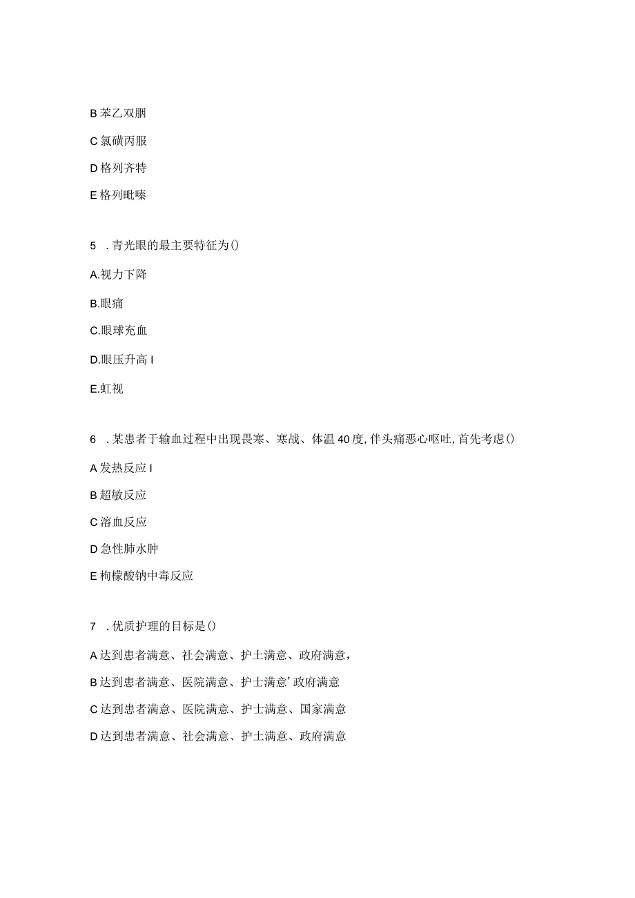 介入科N0-N1护士理论考试题.docx_第2页