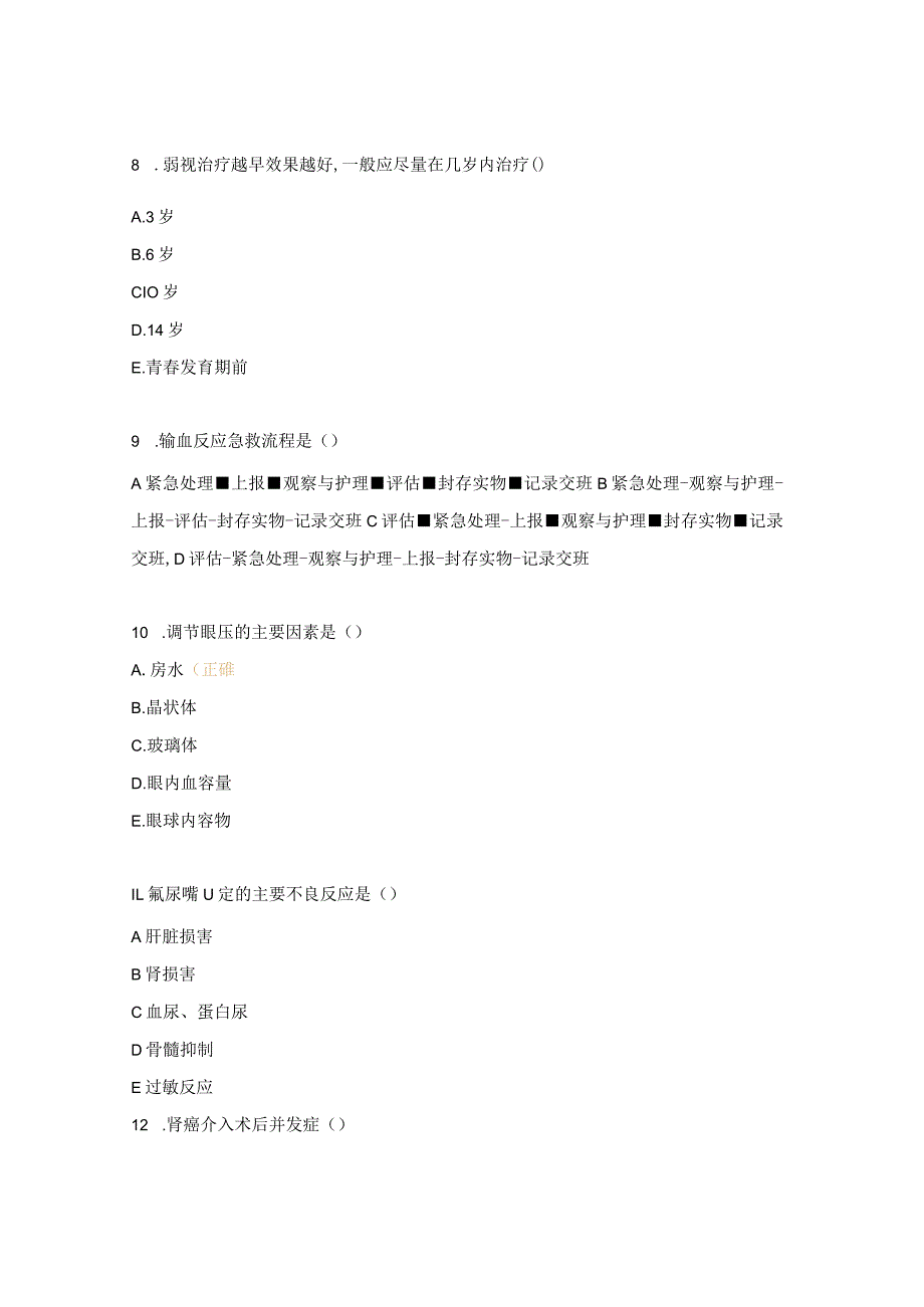 介入科N0-N1护士理论考试题.docx_第3页