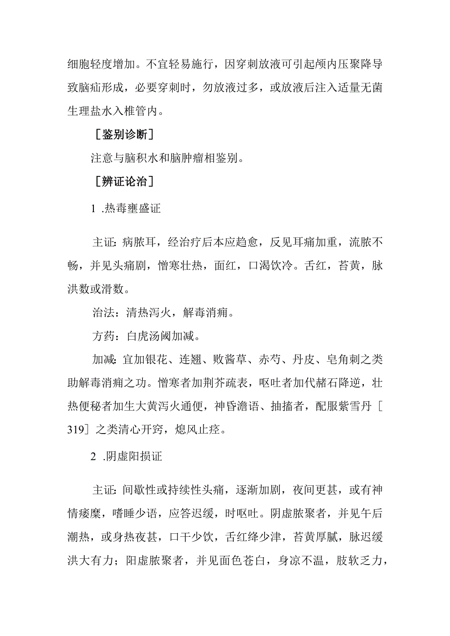 中西医：脓耳脑痈的诊疗.docx_第3页