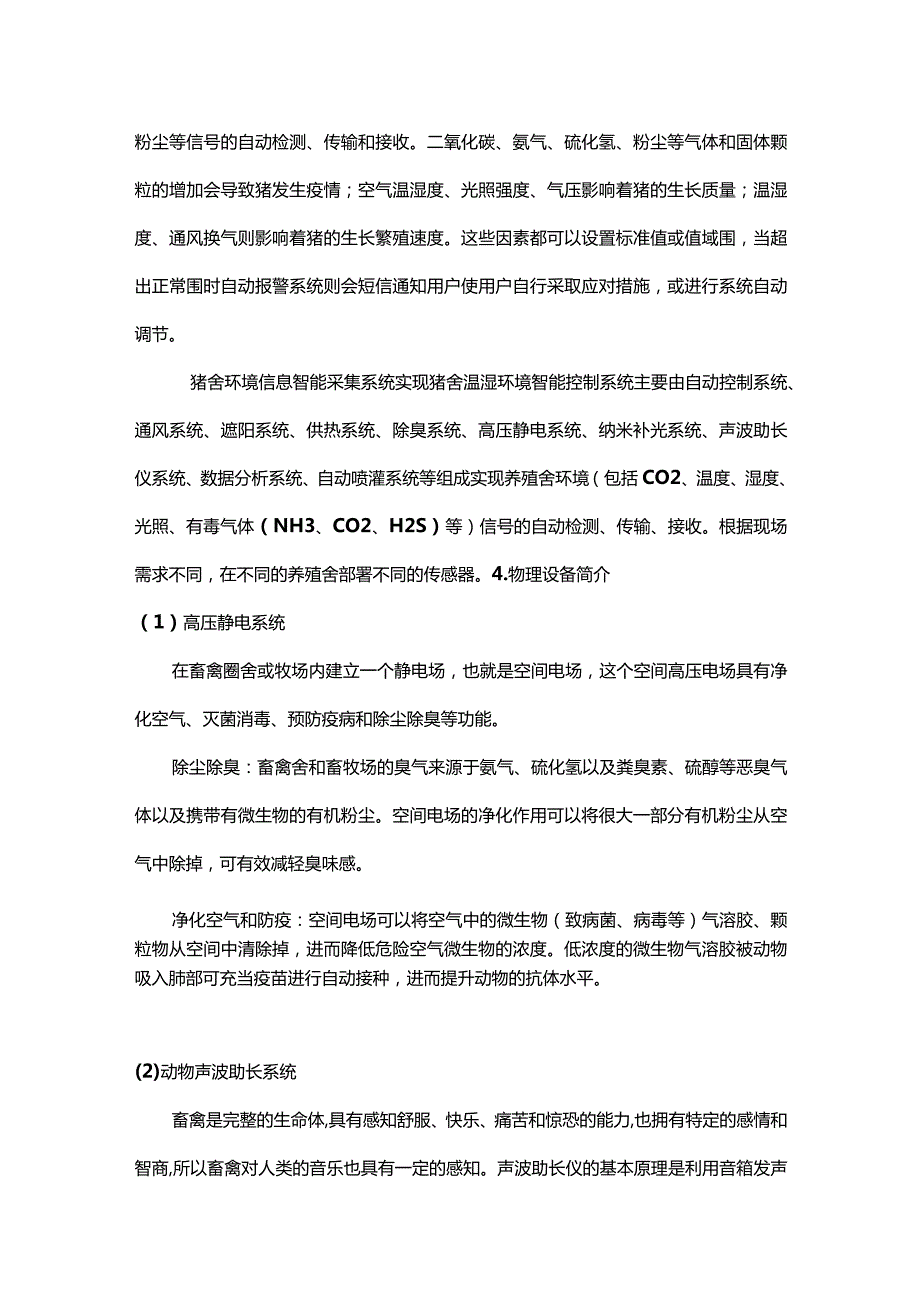 某养猪场方案.docx_第3页