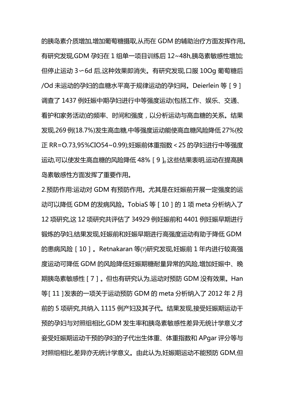 2023妊娠期糖尿病孕妇的运动推荐.docx_第2页