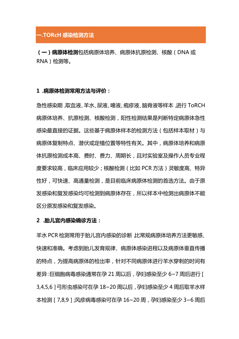 最新TORCH实验室规范化检测与临床应用专家共识.docx_第3页