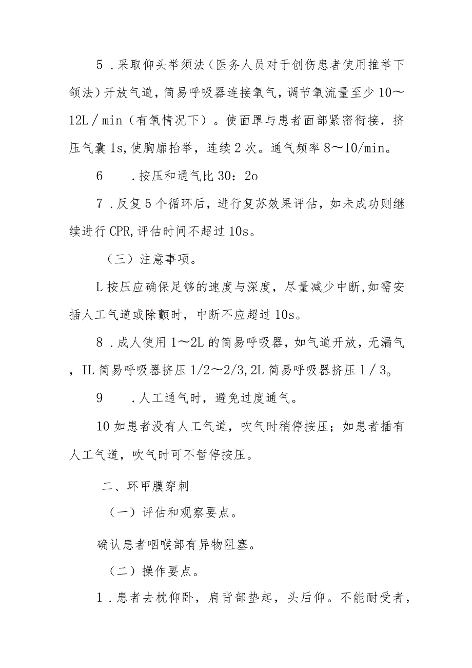 临床护理：急救技术.docx_第2页