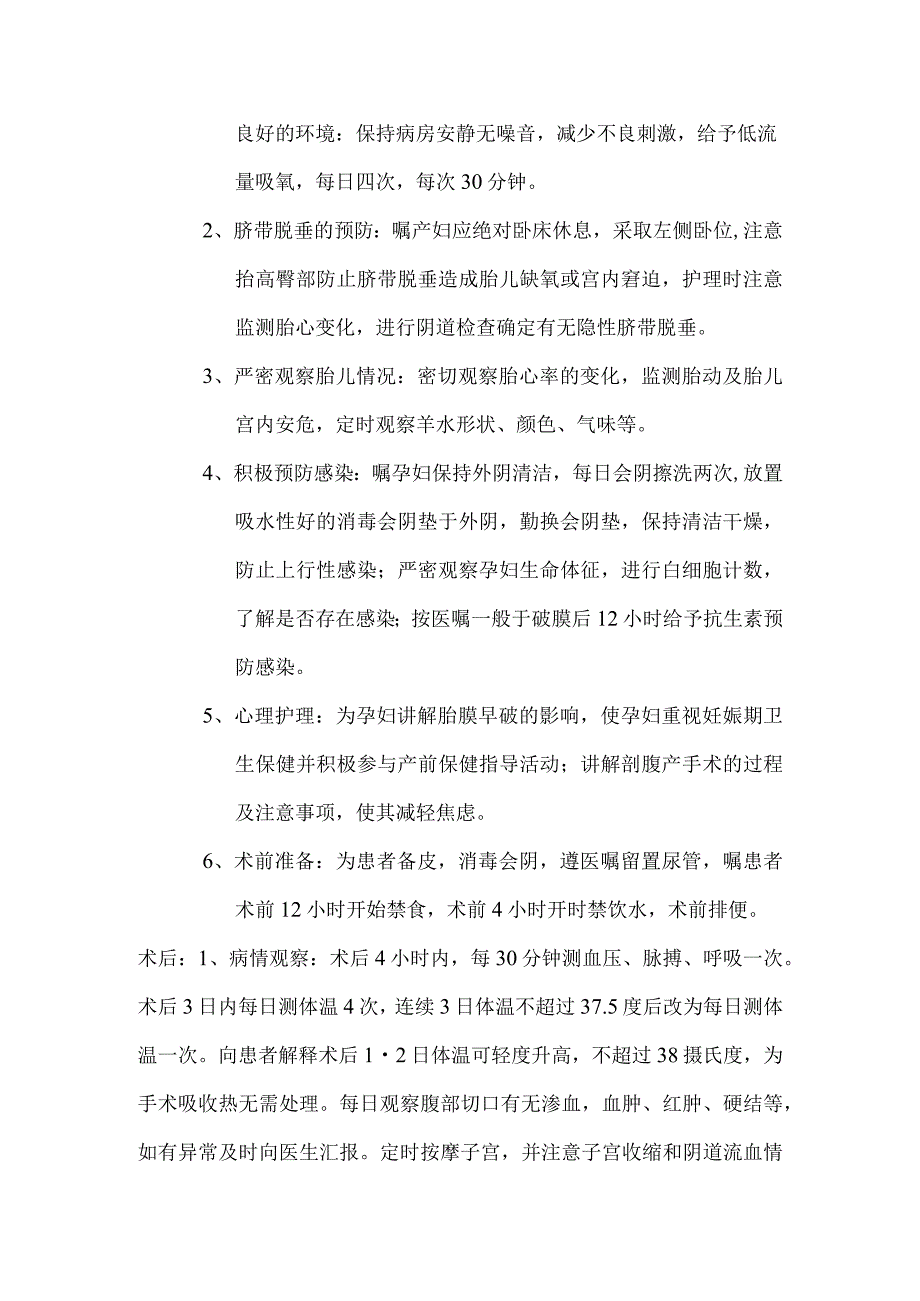 产科护理个案.docx_第3页