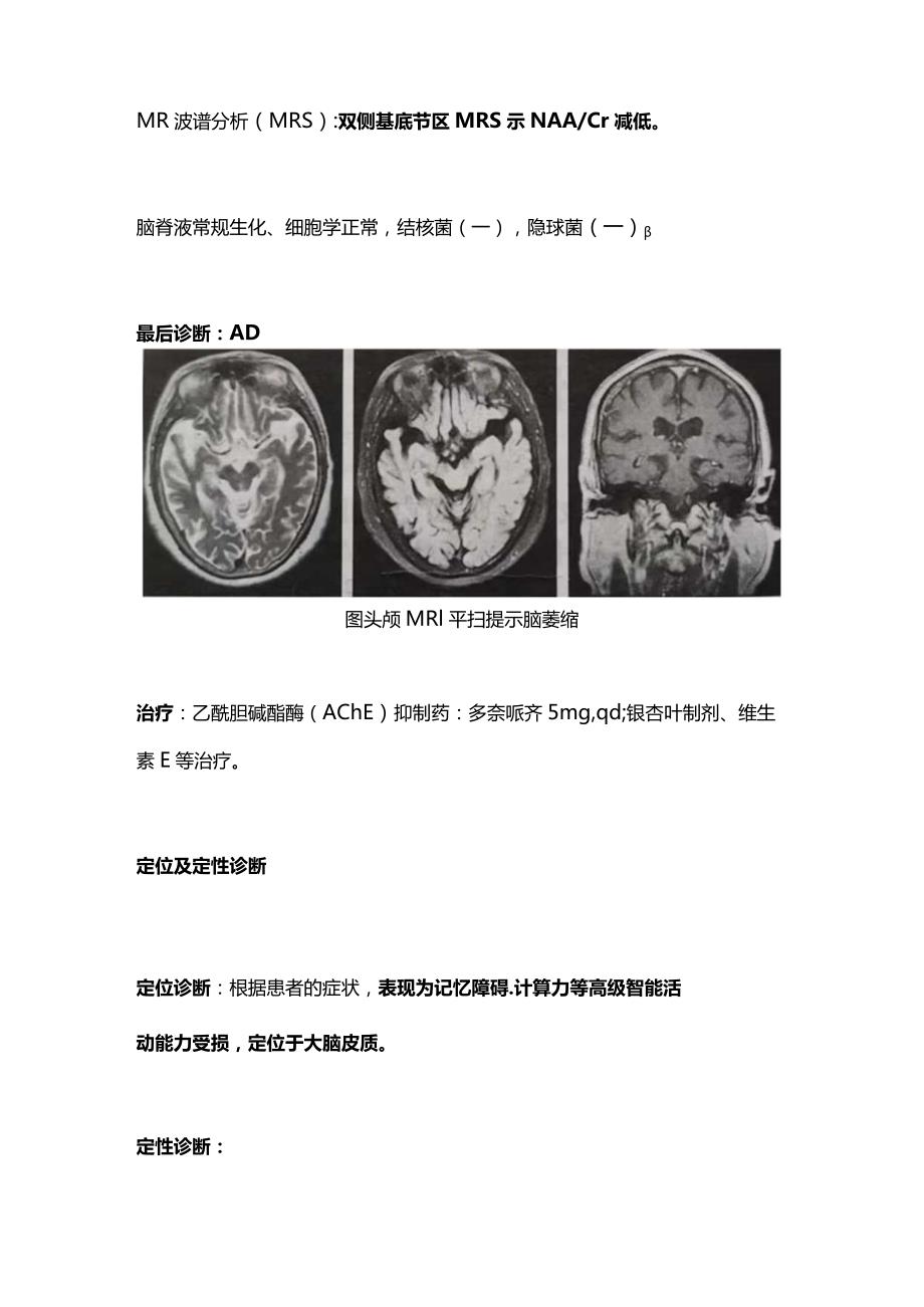 2024阿尔茨海默病的诊疗.docx_第3页