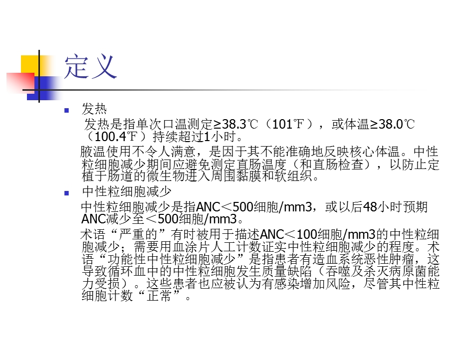 中性粒细胞减少肿瘤患者抗菌药物应用.ppt_第3页