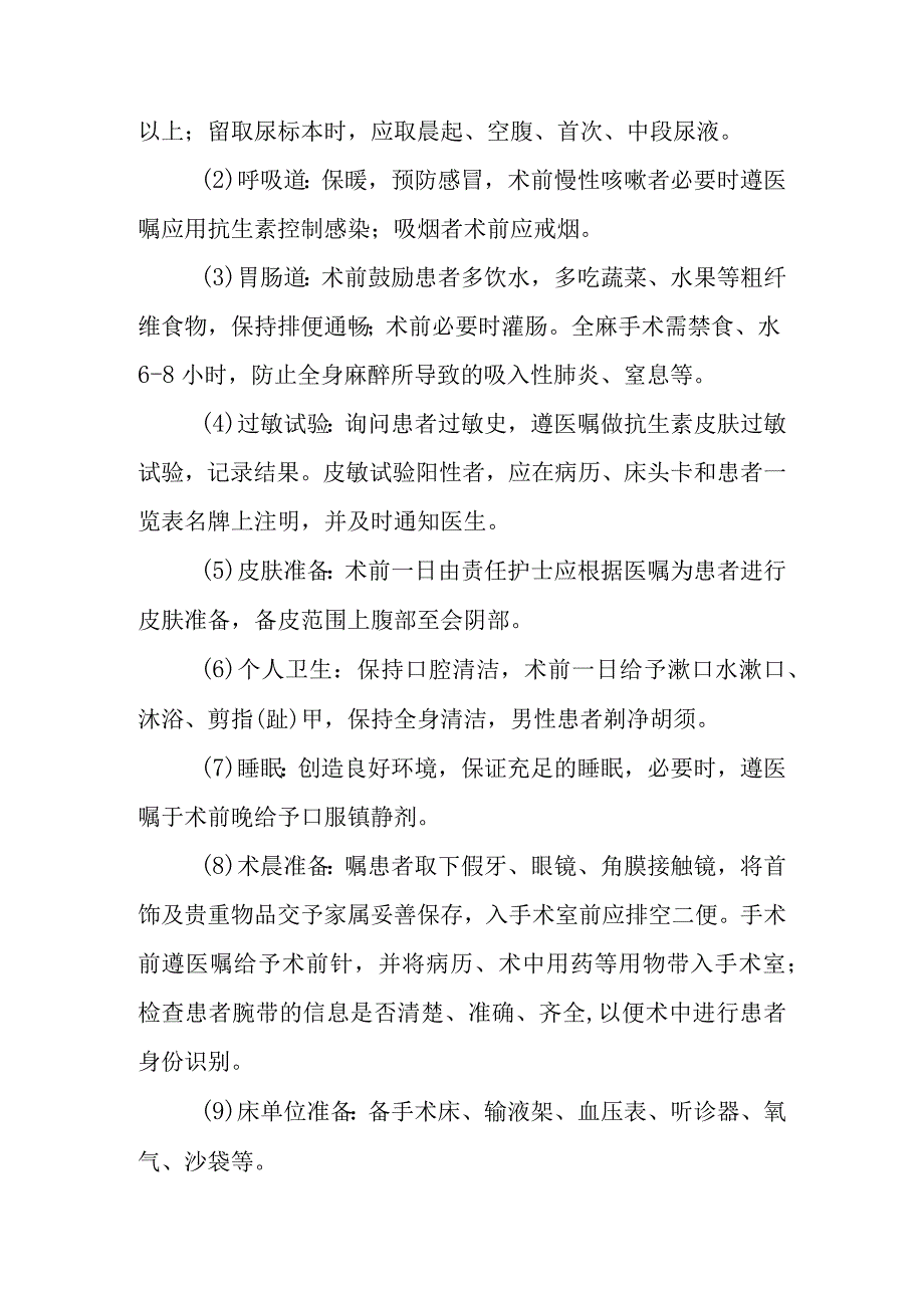 疝的护理常规.docx_第2页