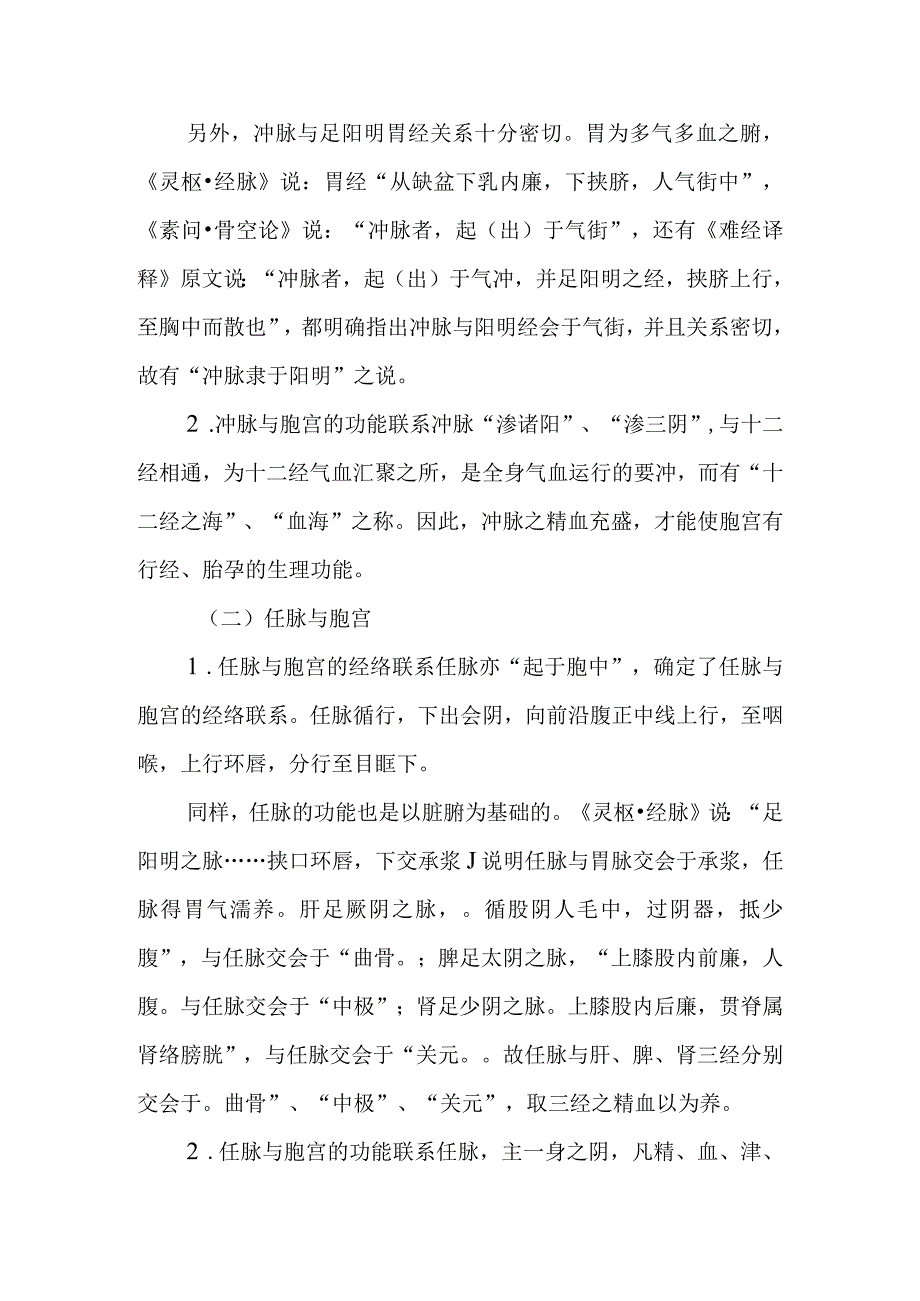 中医妇科学：女性的生理基础.docx_第3页