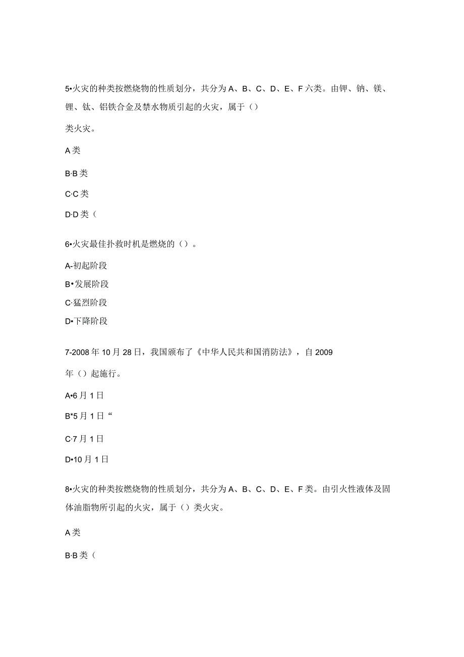 消防知识考试题.docx_第2页