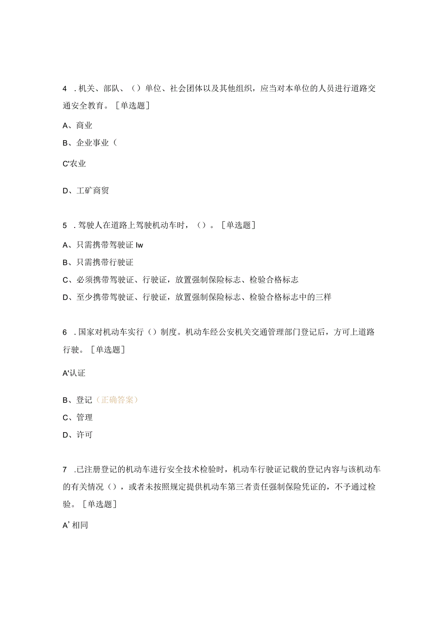 销售处道路交通安全测试题.docx_第2页