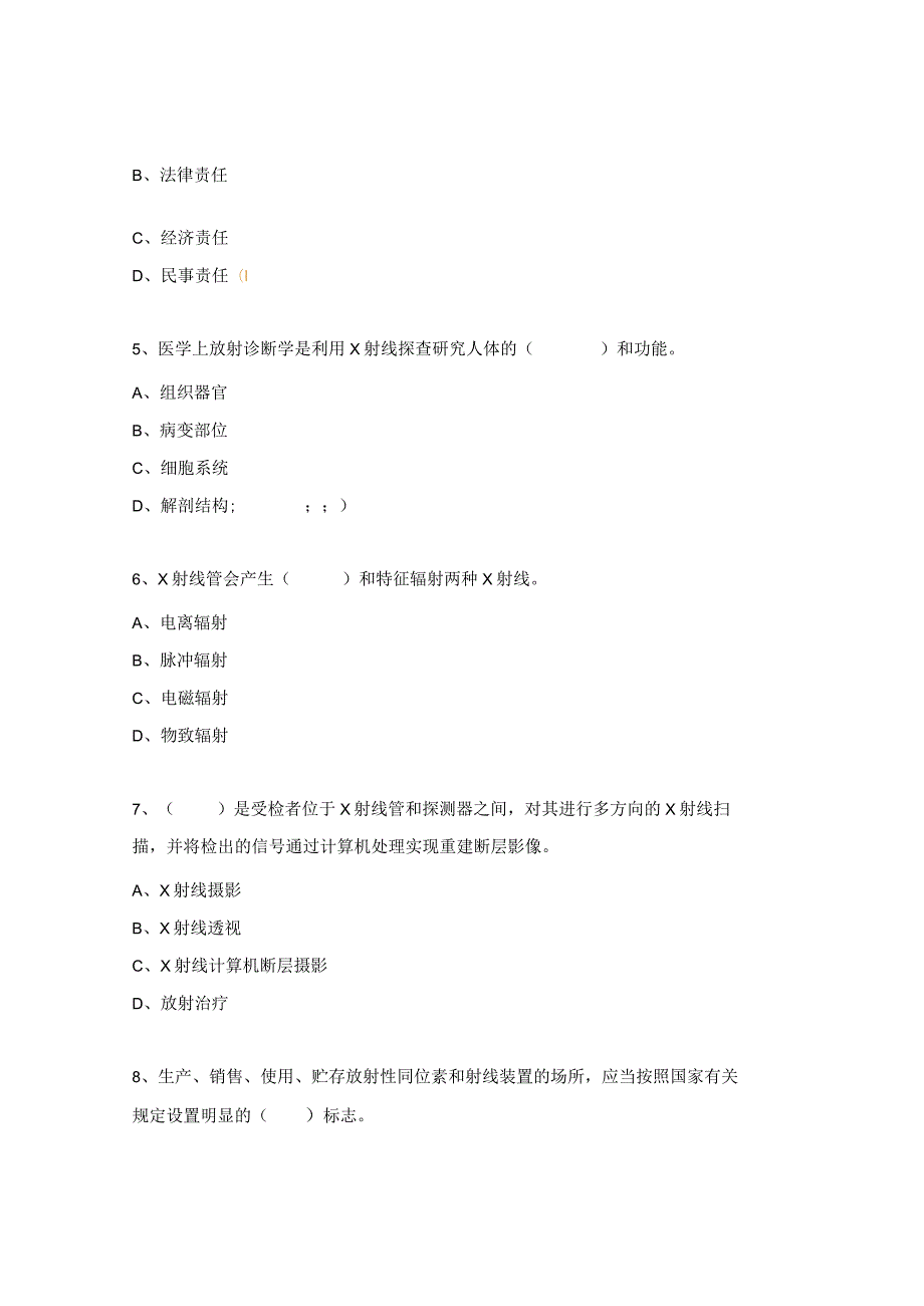 医院影像中心辐射工作人员考试试题.docx_第2页