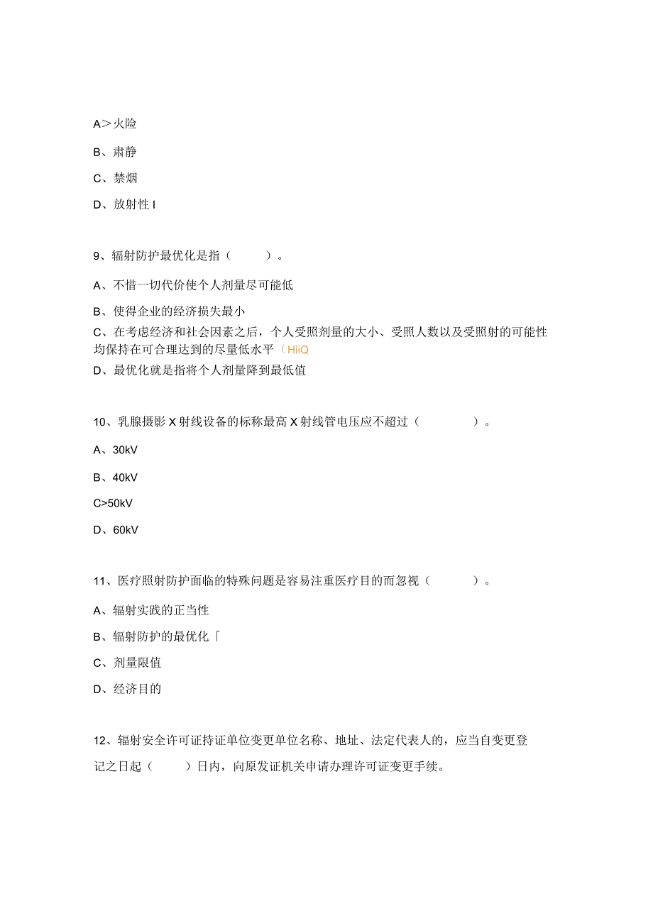 医院影像中心辐射工作人员考试试题.docx_第3页