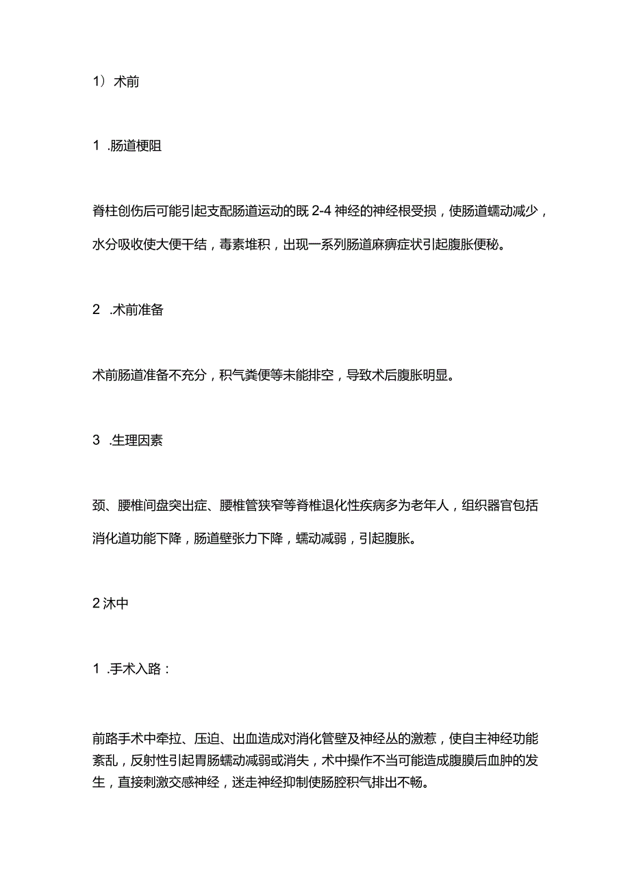 2024手术后腹胀的护理措施.docx_第2页