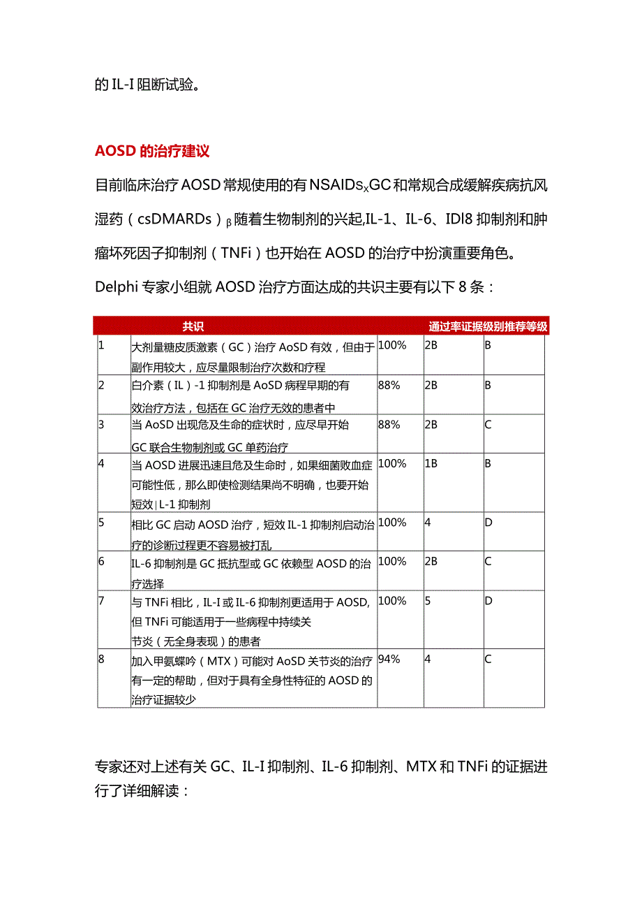 2024成人Still病难诊治总结共识要点.docx_第3页