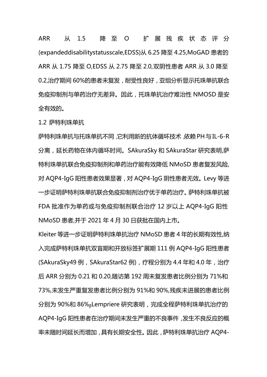 单克隆抗体治疗视神经脊髓炎谱系疾病的研究进展2023.docx_第3页