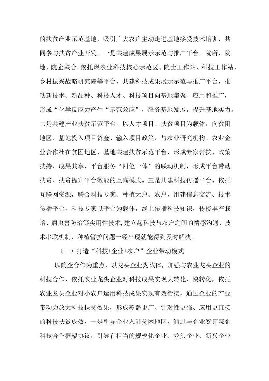 广西“科技+”产业扶贫的探索与实践.docx_第3页