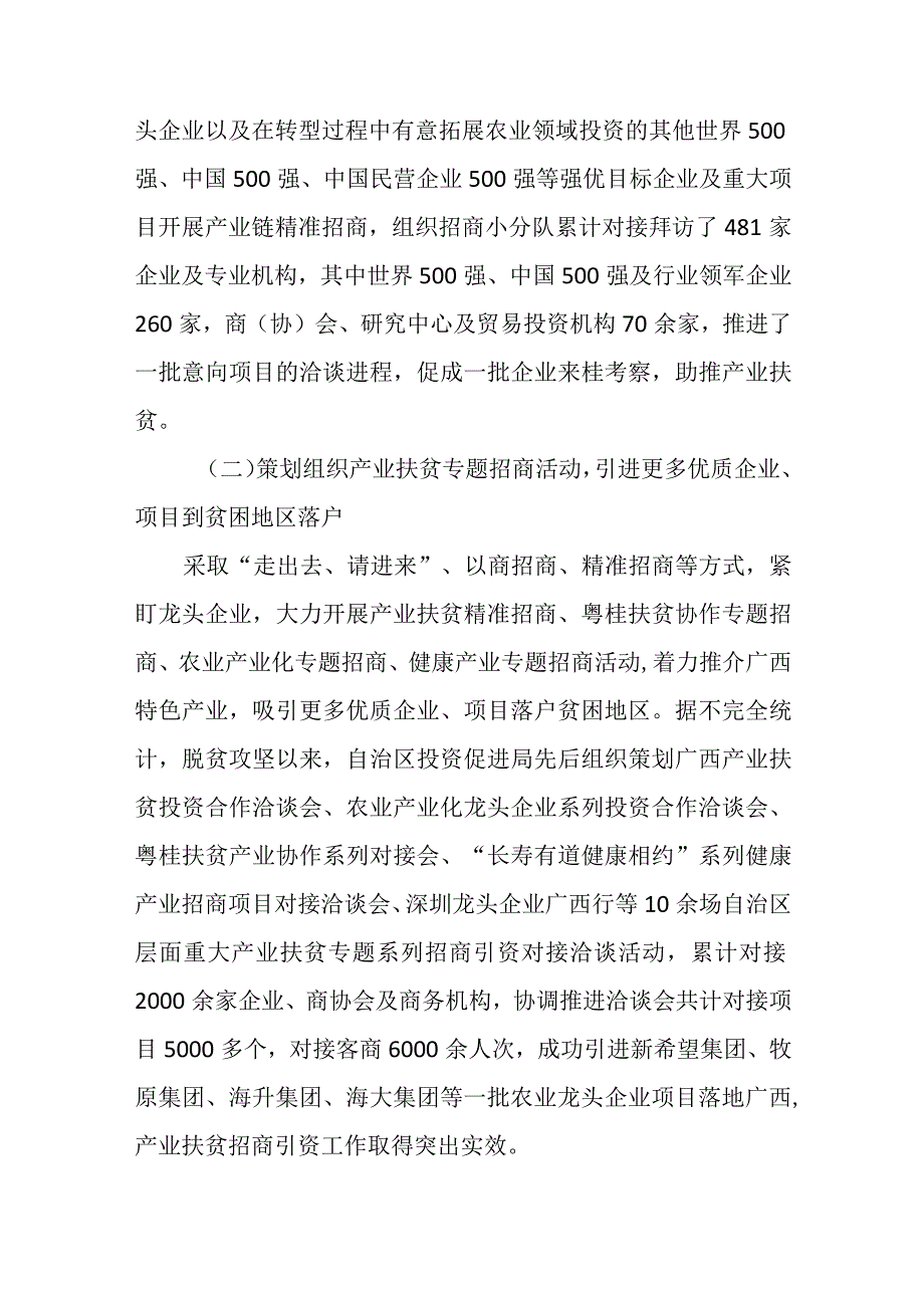 广西产业扶贫招商引资的探索与实践.docx_第2页