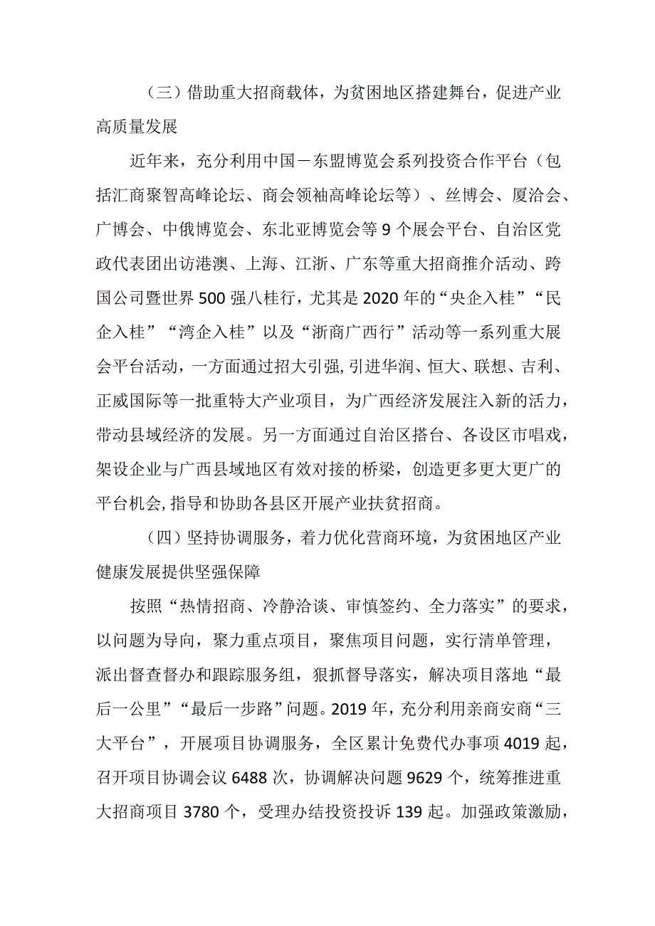 广西产业扶贫招商引资的探索与实践.docx_第3页