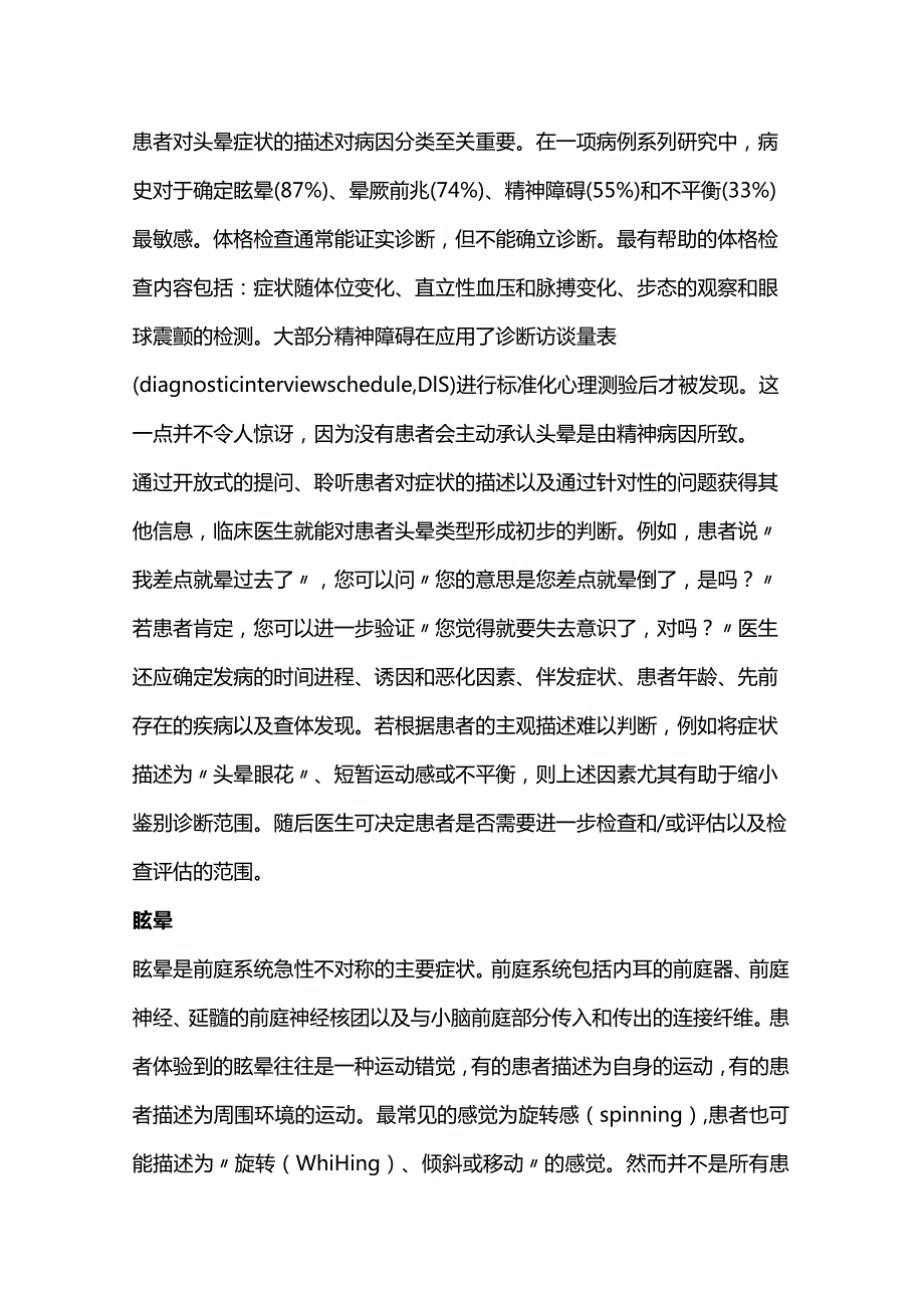 2024头晕患者的诊断方法.docx_第2页