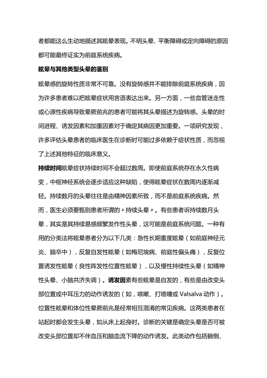 2024头晕患者的诊断方法.docx_第3页