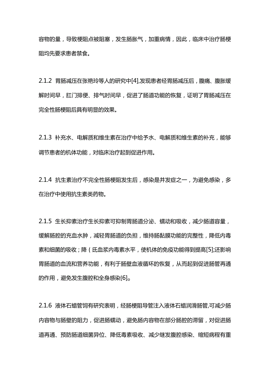 2024不完全性肠梗阻的治疗及护理.docx_第2页